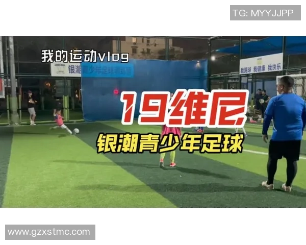 围场里的足球明星如何在绿茵场上书写传奇人生与梦想追逐